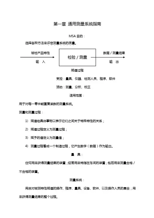 IE五大手册 讲义M SA