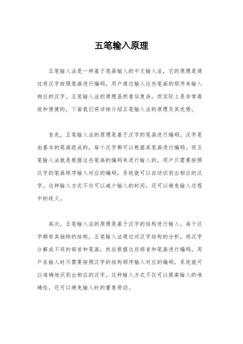 五笔输入原理