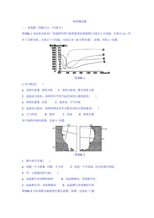河北省邢台市第二中学高二地理测试题12-4 含答案 精品