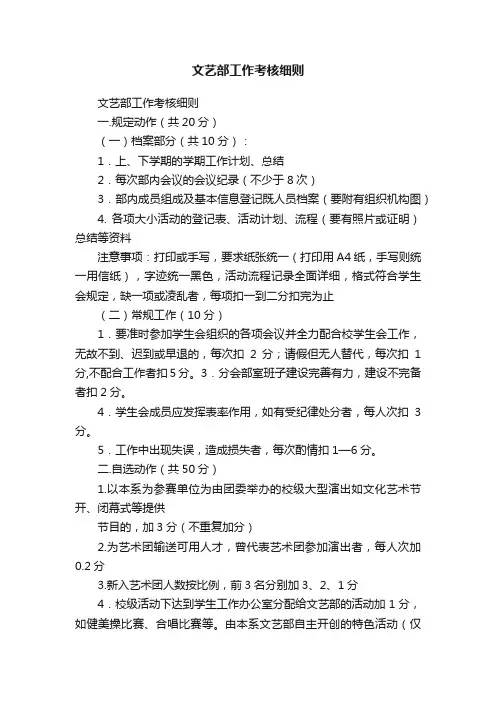 文艺部工作考核细则