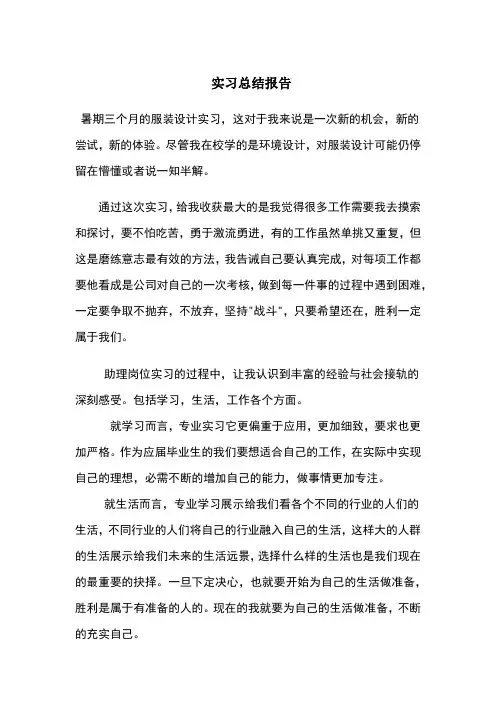 服装实习报告