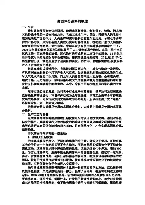 高固体分涂料