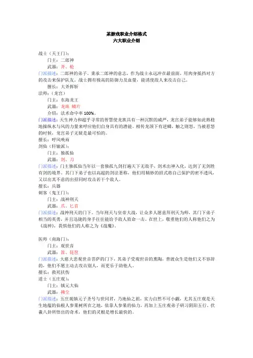 游戏策划必备--门派职业介绍
