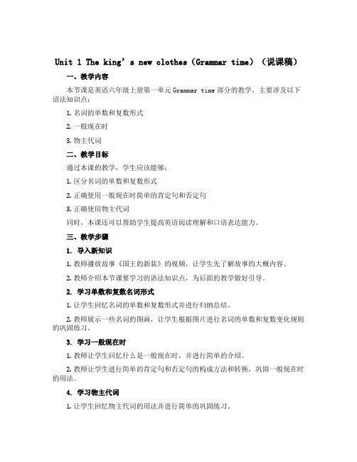 Unit 1 The king’s new clothes(Grammar time)(说课稿)-2