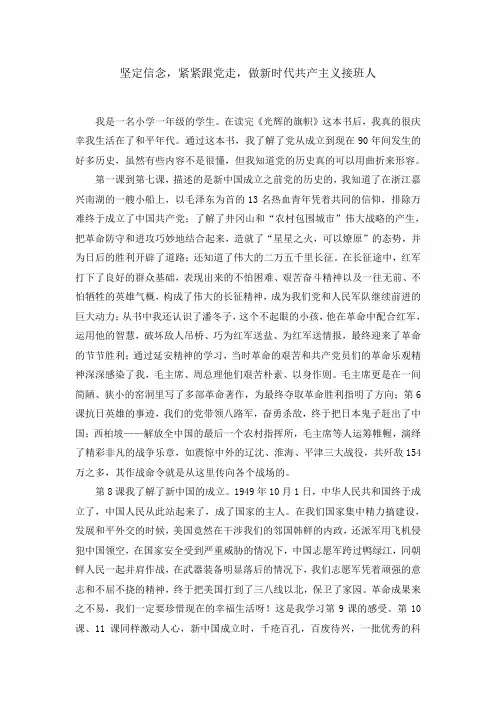 光辉的旗帜有奖征文