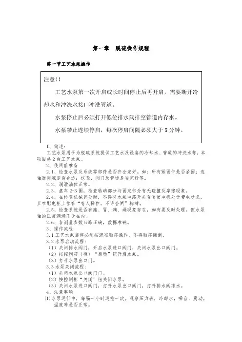 湿石灰-石膏法脱硫操作规程