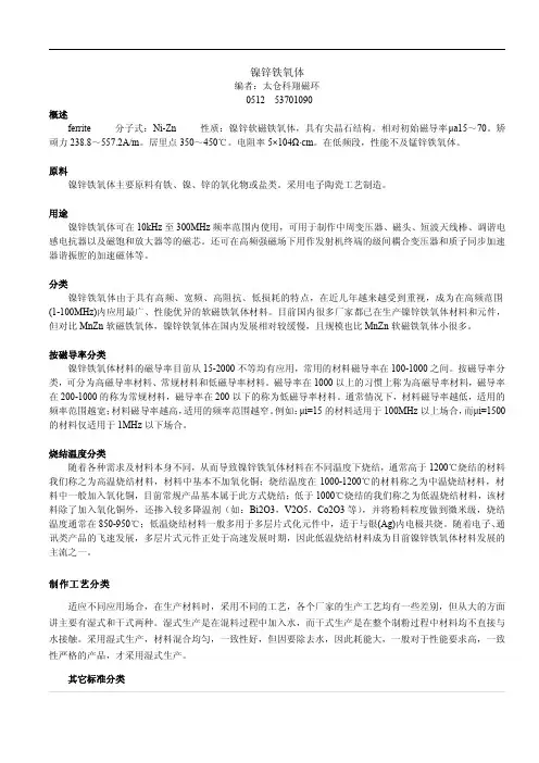 镍锌铁氧体的选购及作用