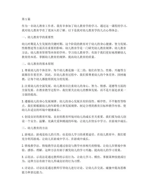 听幼儿教育学心得体会(3篇)