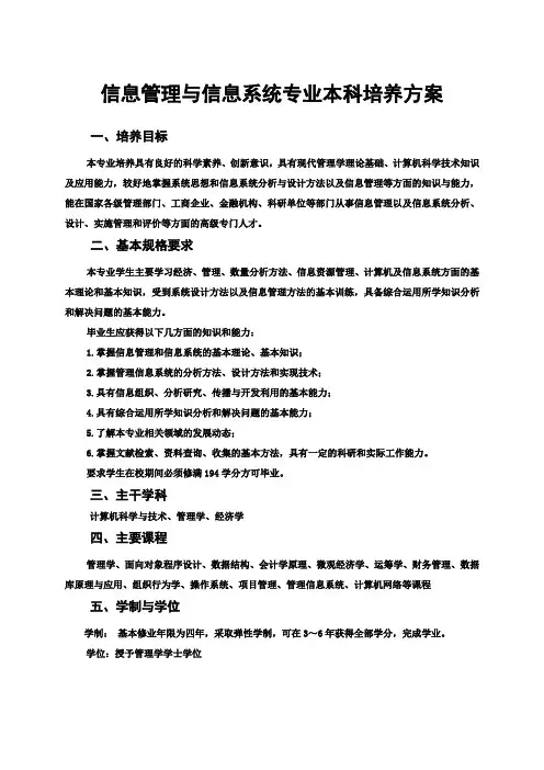 信息管理与信息系统专业本科培养方案
