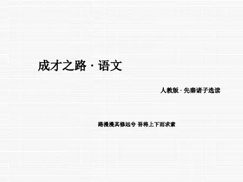 最新 人教版 先秦诸子选读 公开课课件：第7单元-第1课《郑人有且买履者》ppt课件