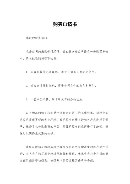 购买申请书