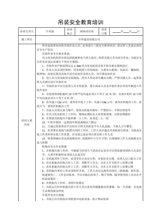 风机吊装安全培训