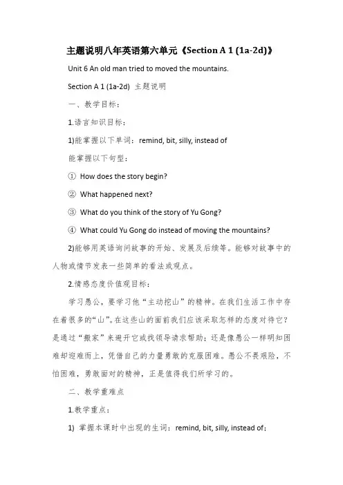 中小学教师主题说明八年英语第六单元《SectionA1(1a-2d)》