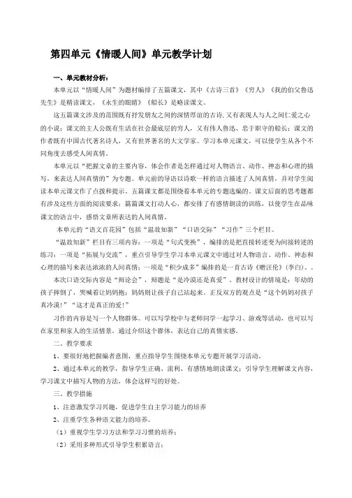 小学六年级语文S版下册第四单元备课