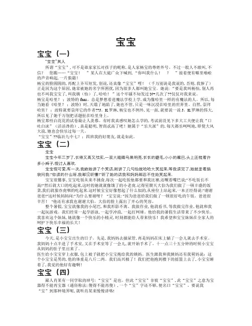 宝宝作文共九篇