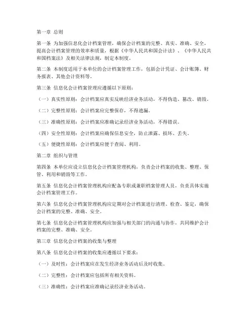 信息化会计档案管理制度