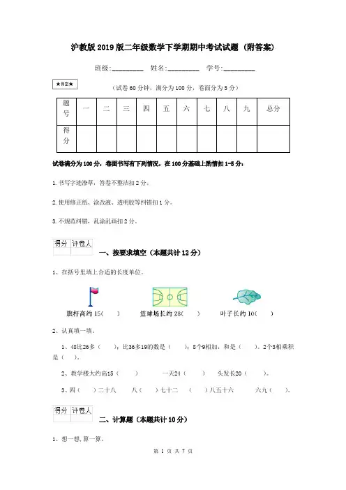 沪教版2019版二年级数学下学期期中考试试题 (附答案)