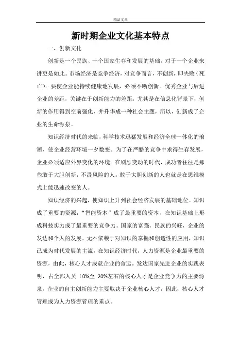 企业文化 新时期企业文化基本特点