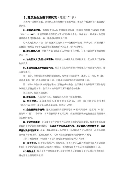 (月报)建筑业企业基本情况表——指标解释