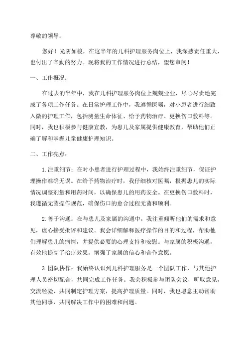 儿科护理服务半年工作总结