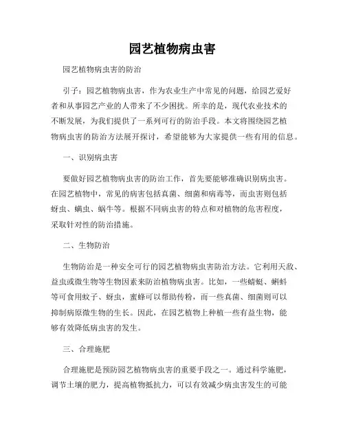 园艺植物病虫害