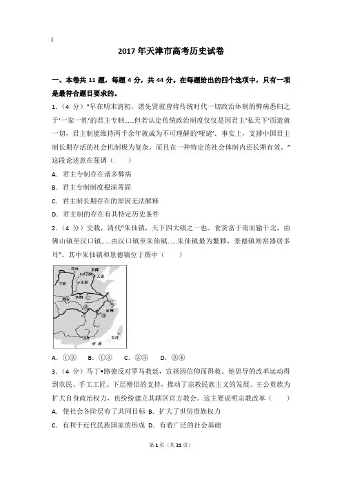 2017年历史真题及解析_2017年天津市高考历史试卷