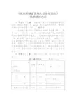 铁路桥隧建筑物大修维修规则