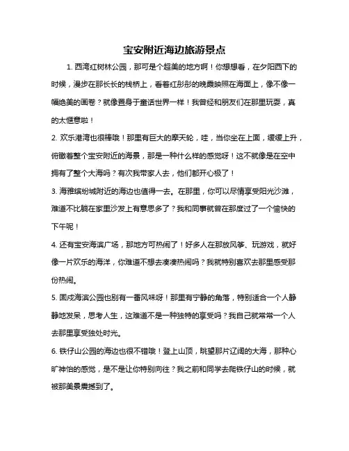 宝安附近海边旅游景点
