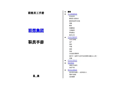 联想员工手册
