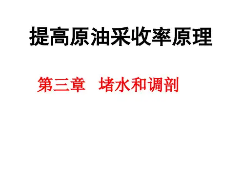 调剖堵水