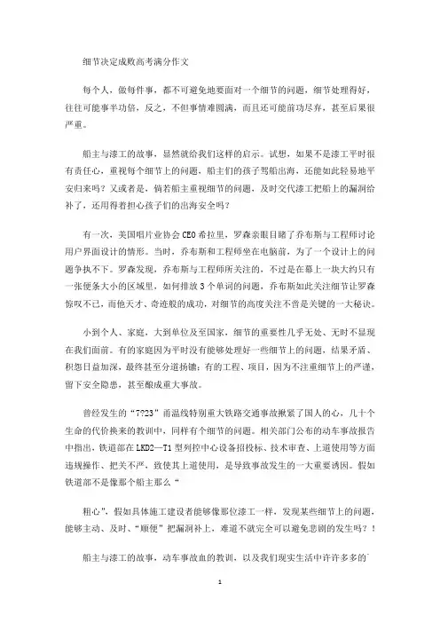 精选细节决定成败高考满分作文