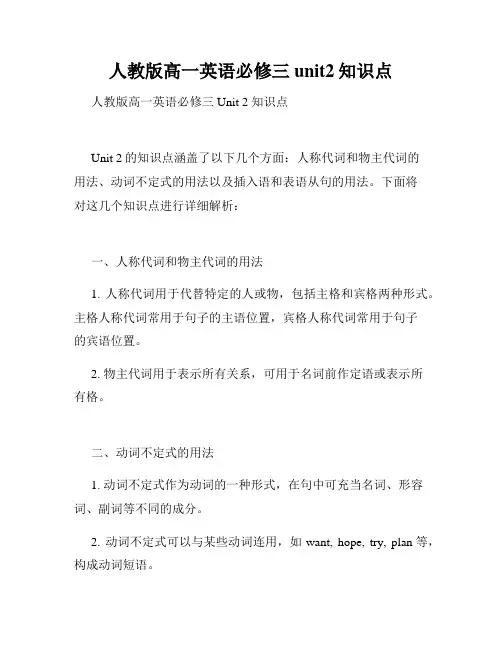 人教版高一英语必修三unit2知识点