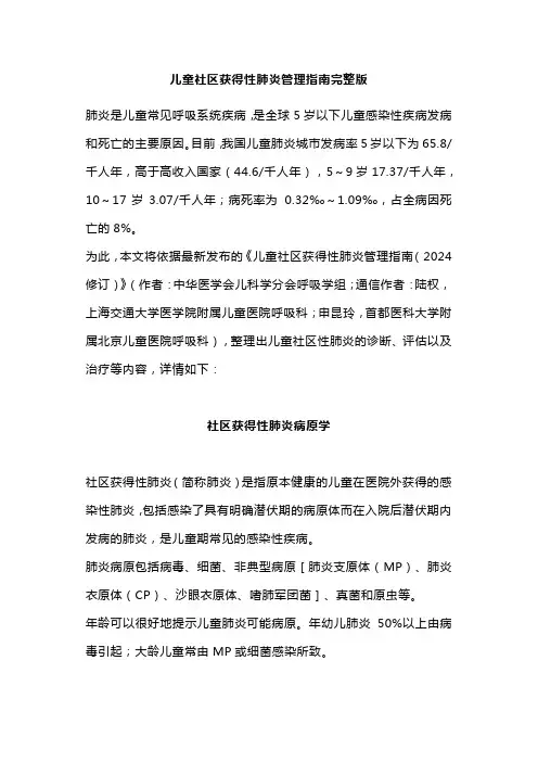 儿童社区获得性肺炎管理指南完整版