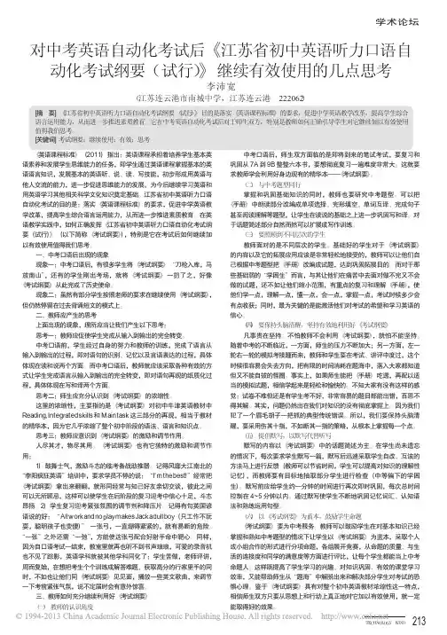 对中考英语自动化考试后《江苏省初中英语听力口语自动化考试纲要