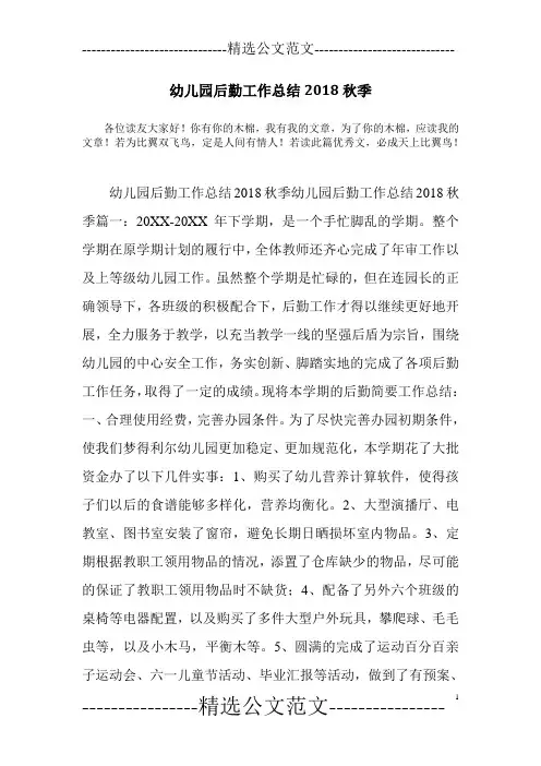 幼儿园后勤工作总结2018秋季