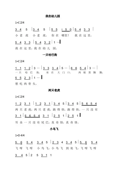 幼儿园歌曲简谱