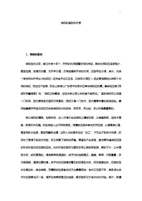 端砚的鉴别和欣赏