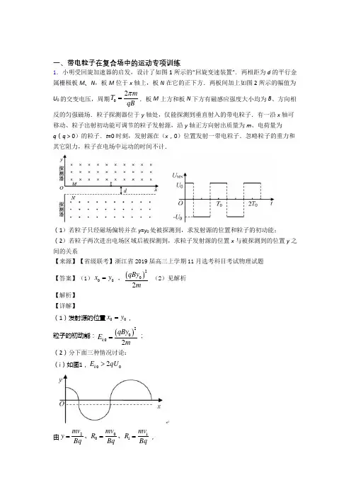 高中物理带电粒子在复合场中的运动题20套(带答案)