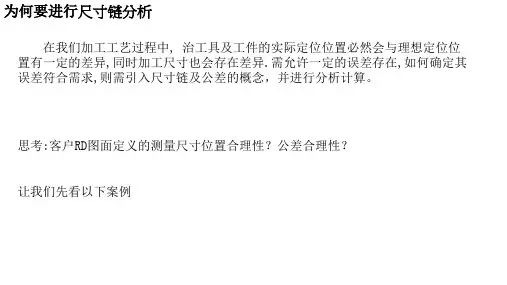 尺寸链计算及公差分析培训工程师ppt课件