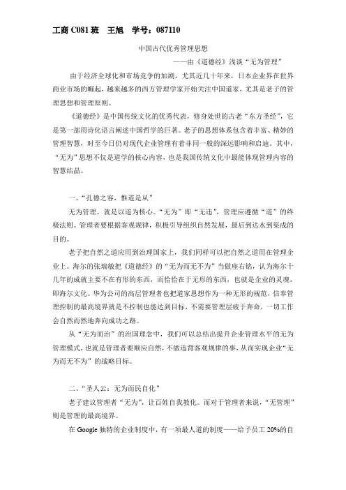 中国古代优秀管理思想