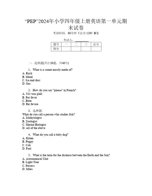 “PEP”2024年小学四年级上册第二次英语第一单元期末试卷