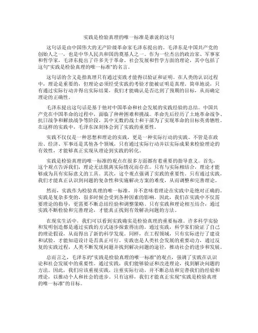 实践是检验真理的唯一标准是谁说的这句
