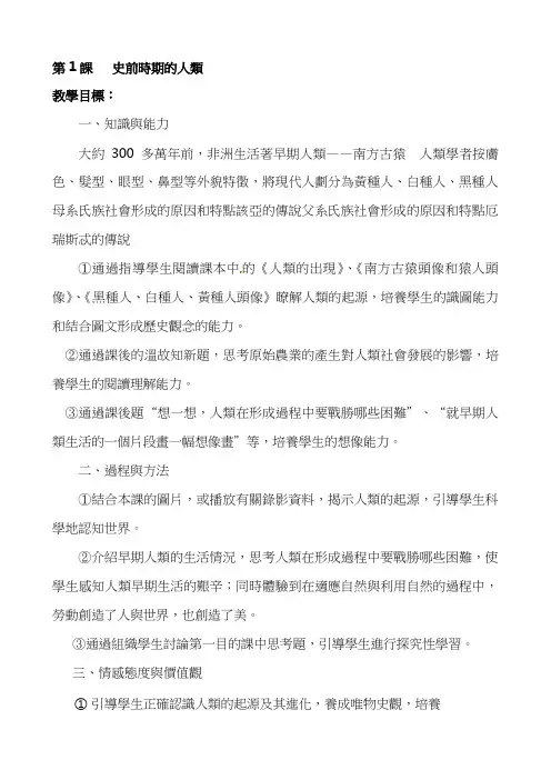 岳麓版九年级历史教案-史前时期的人类(2)