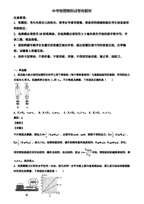 【精选3份合集】天津市和平区2019年中考一模物理试卷