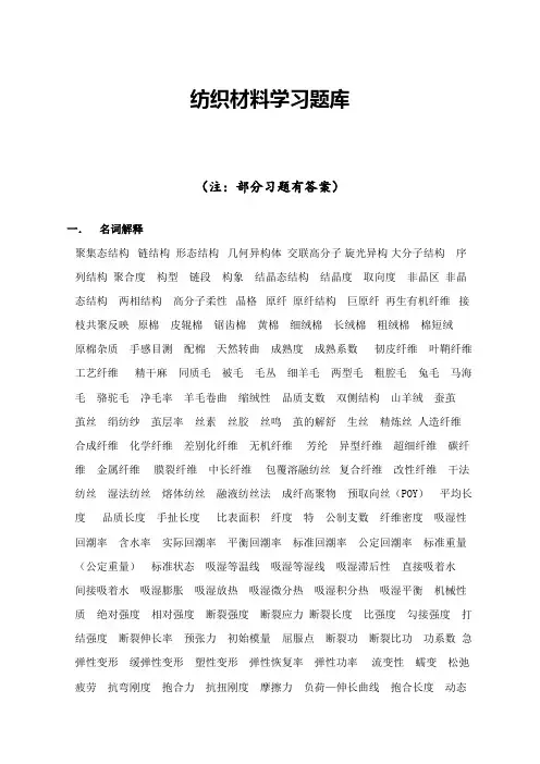 2023年纺织行业及材料管理知识学习题库