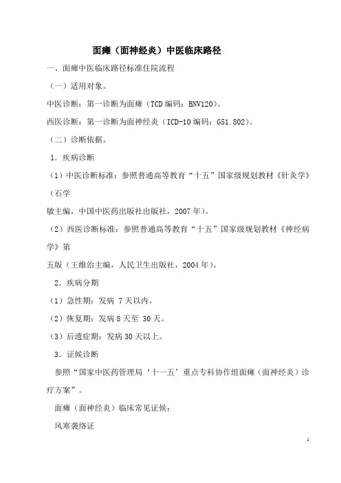 针灸—面瘫临床路径