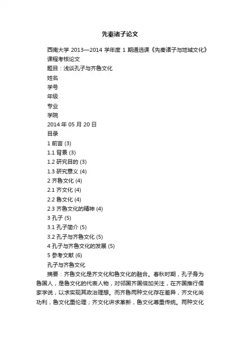 先秦诸子论文
