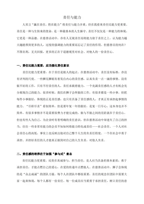责任与能力