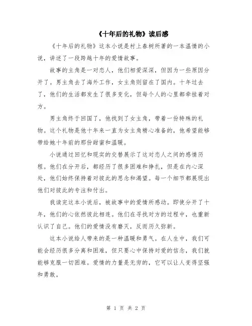 《十年后的礼物》读后感