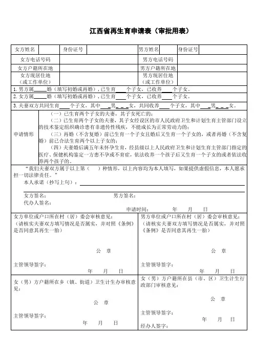 江西省再生育申请表(审批用表)